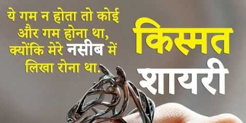 Kismat Shayari in Hindi