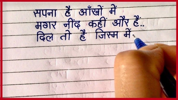 Sapne Shayari In Hindi