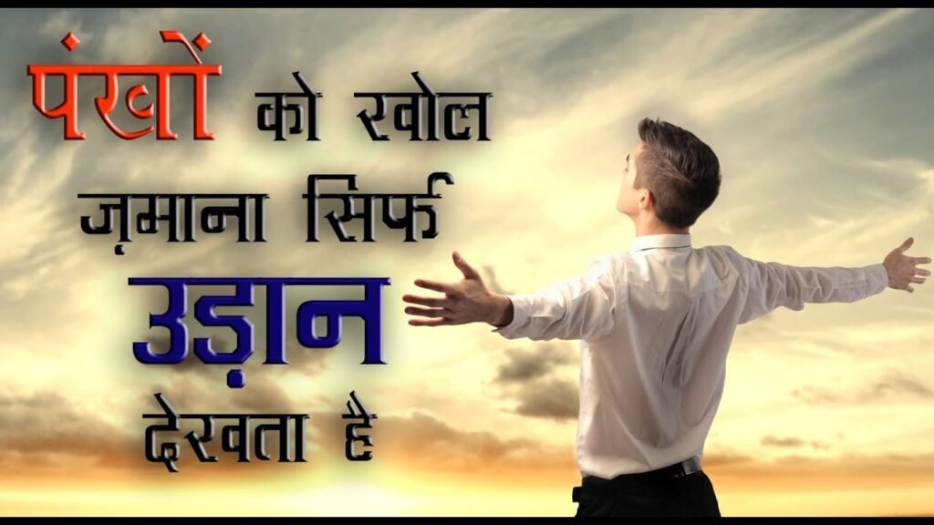 Motivational Shayari on Success in Hindi 